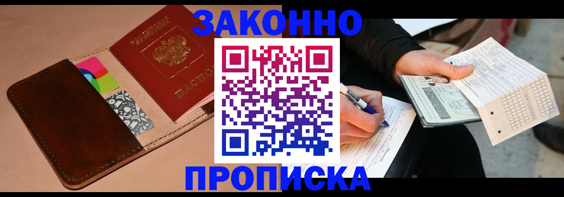 прописка 2025 в Салавате